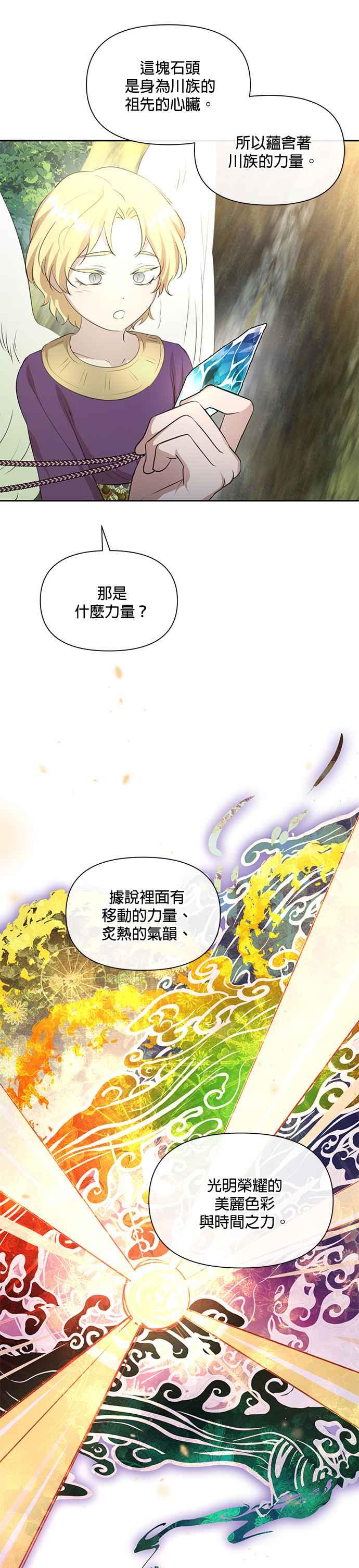 《金色森林》第96话 第16页