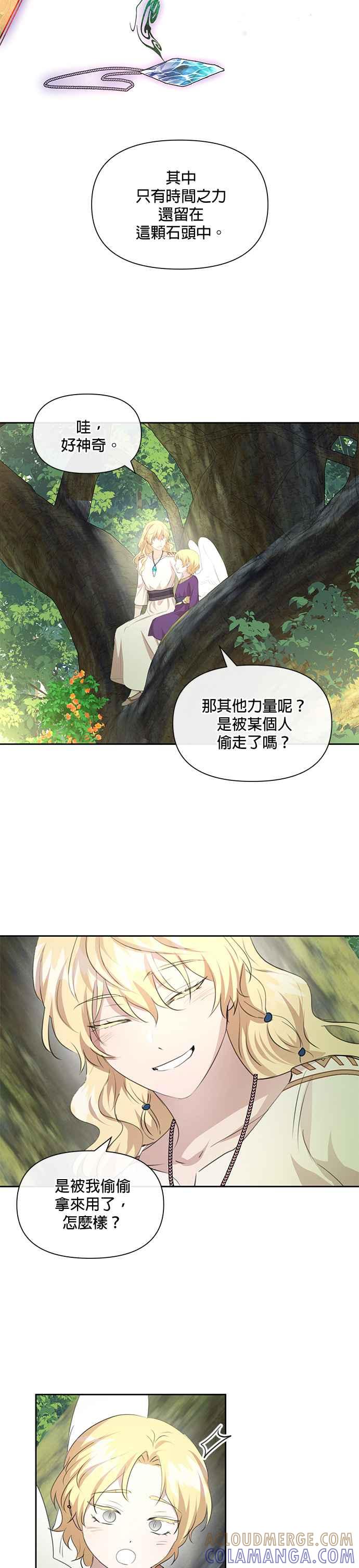 《金色森林》第96话 第17页