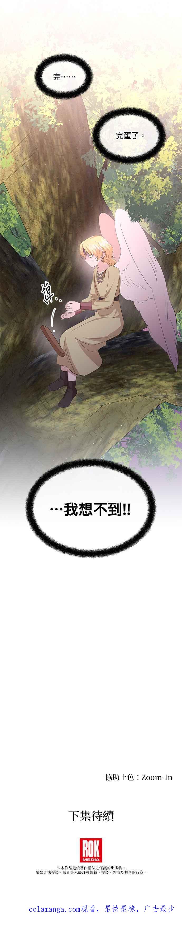 《金色森林》第96话 第34页