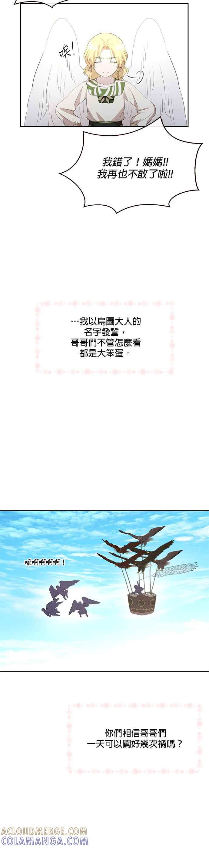 《金色森林》第96话 第9页
