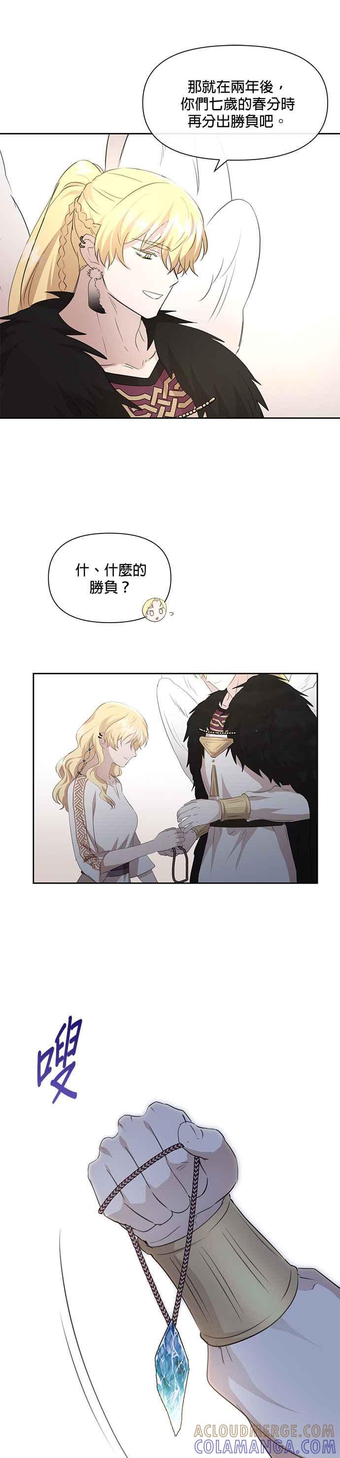 《金色森林》第96话 第27页