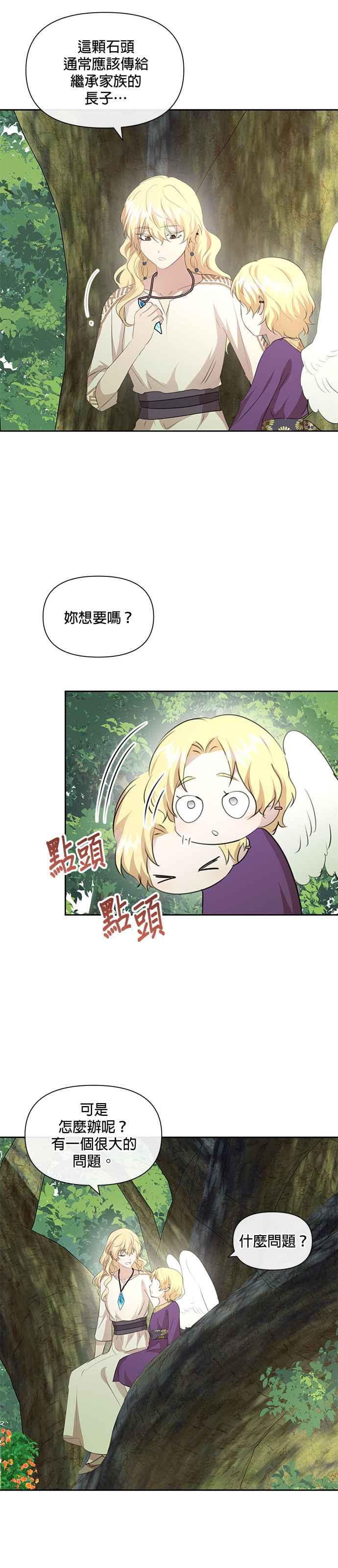《金色森林》第96话 第20页