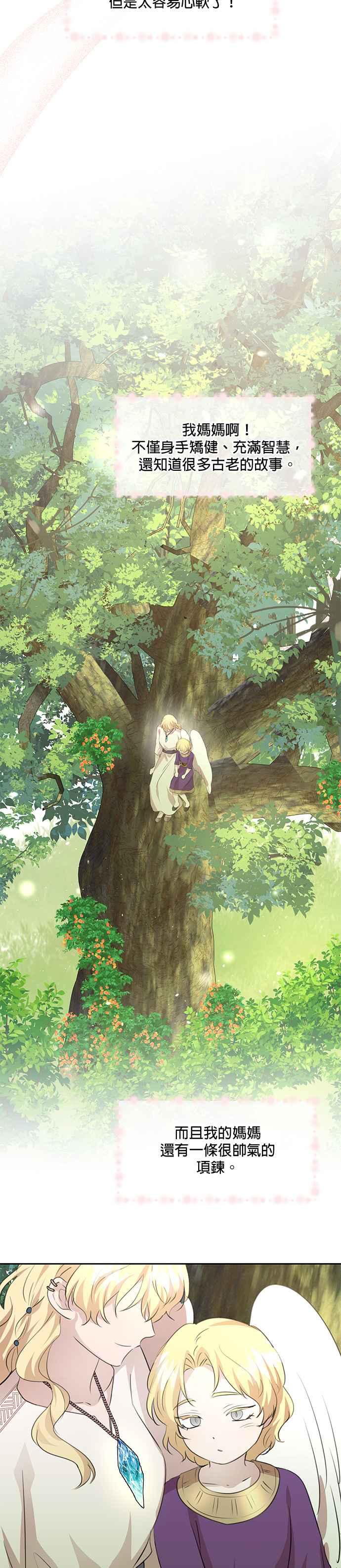 《金色森林》第96话 第14页