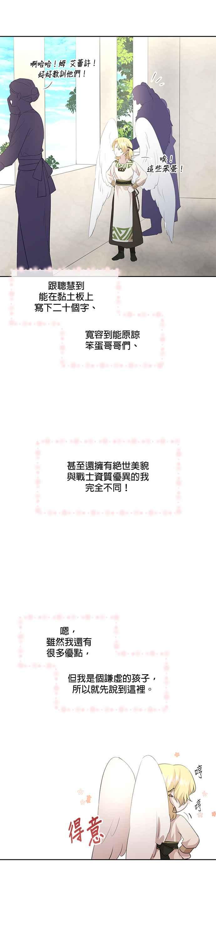 《金色森林》第96话 第10页
