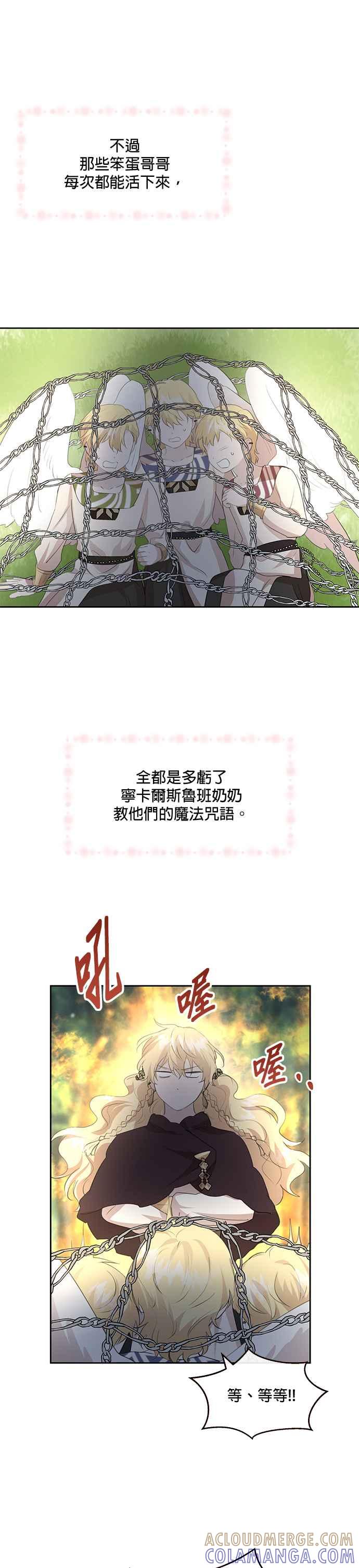 《金色森林》第96话 第11页