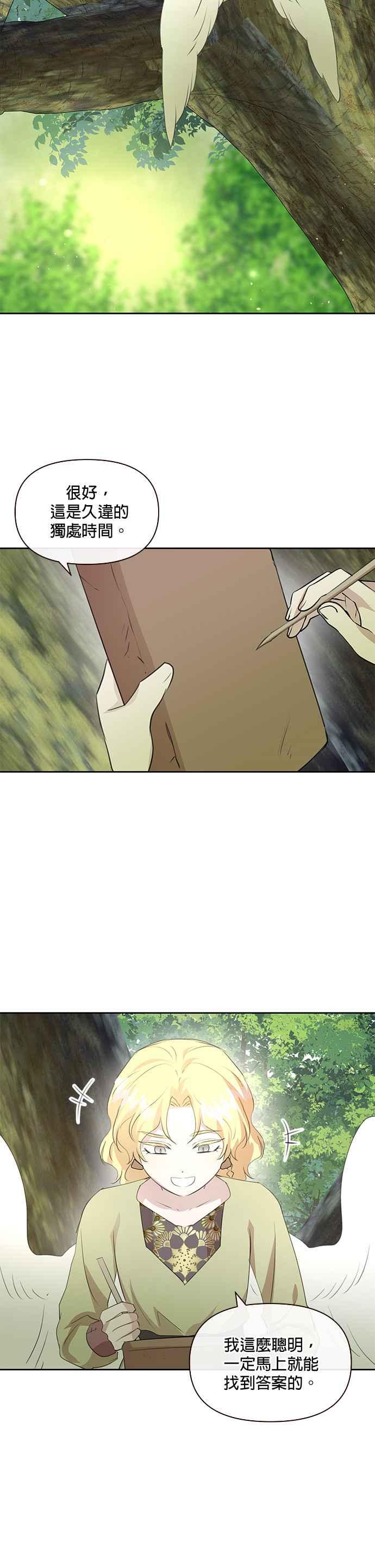 《金色森林》第96话 第32页