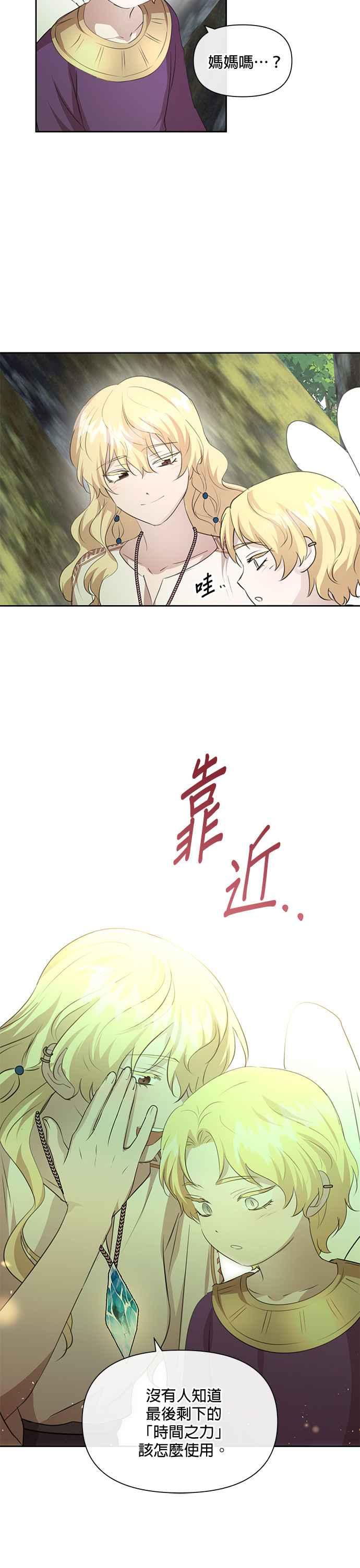 《金色森林》第96话 第18页