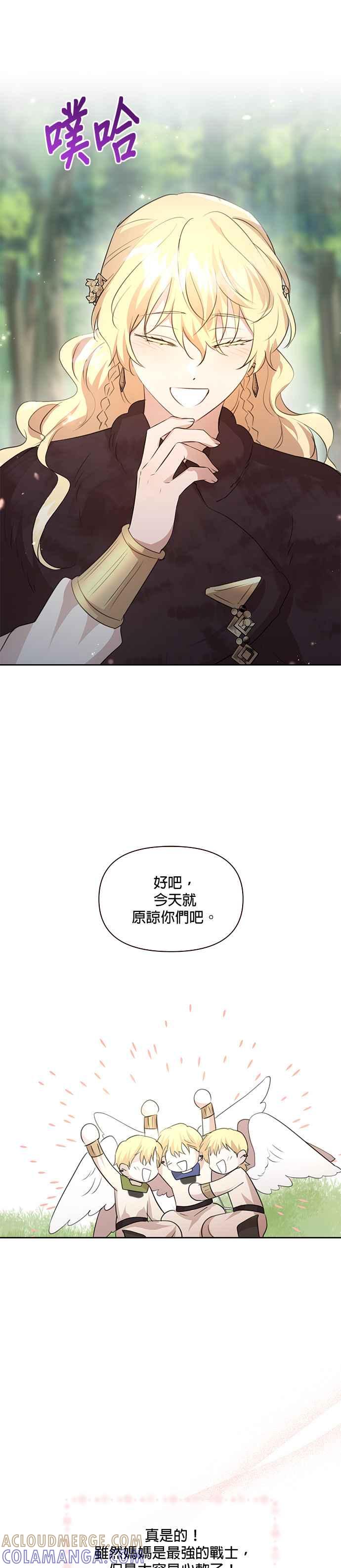 《金色森林》第96话 第13页
