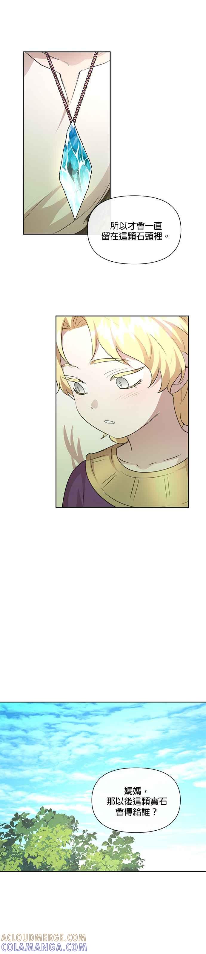 《金色森林》第96话 第19页