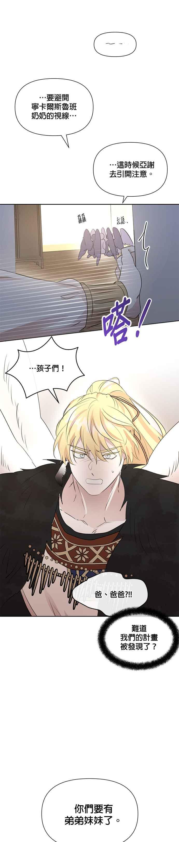 《金色森林》第97话 第34页