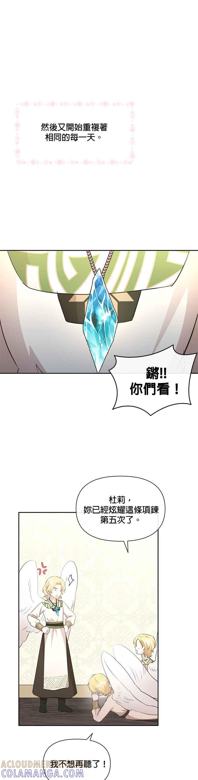 《金色森林》第97话 第31页