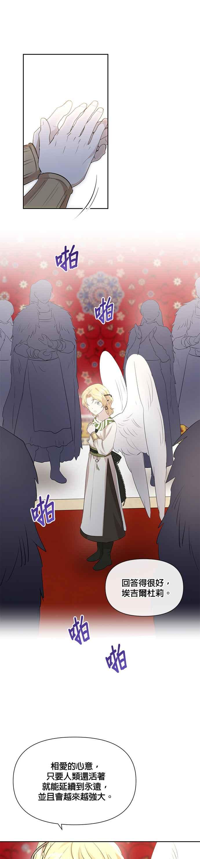 《金色森林》第97话 第28页