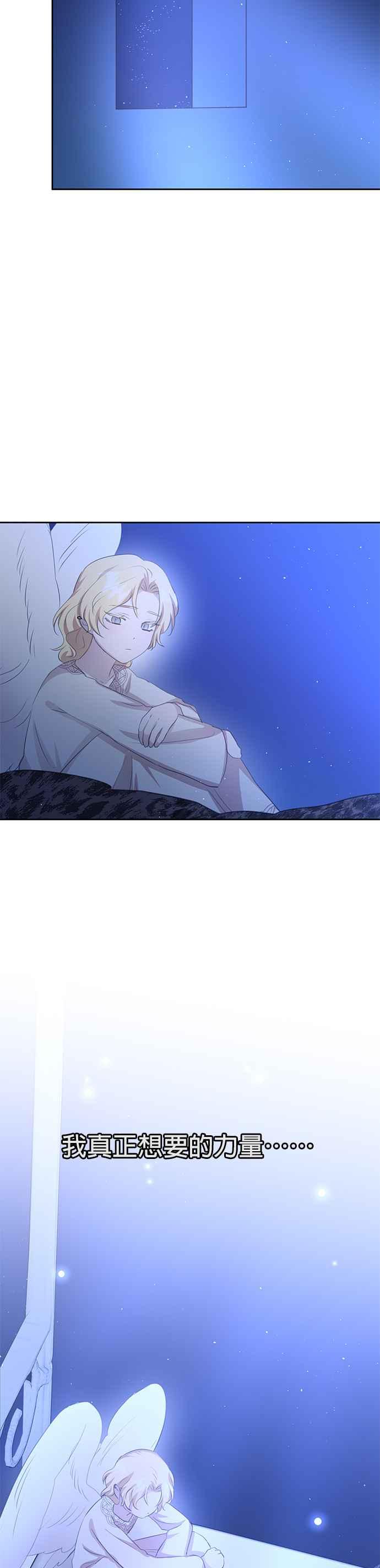 《金色森林》第97话 第8页