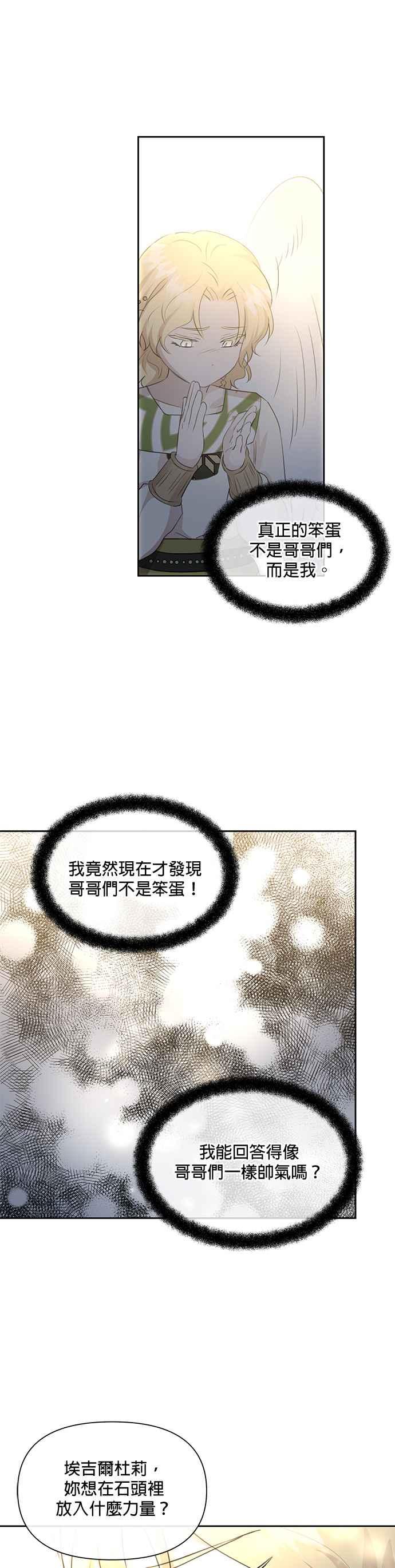 《金色森林》第97话 第22页