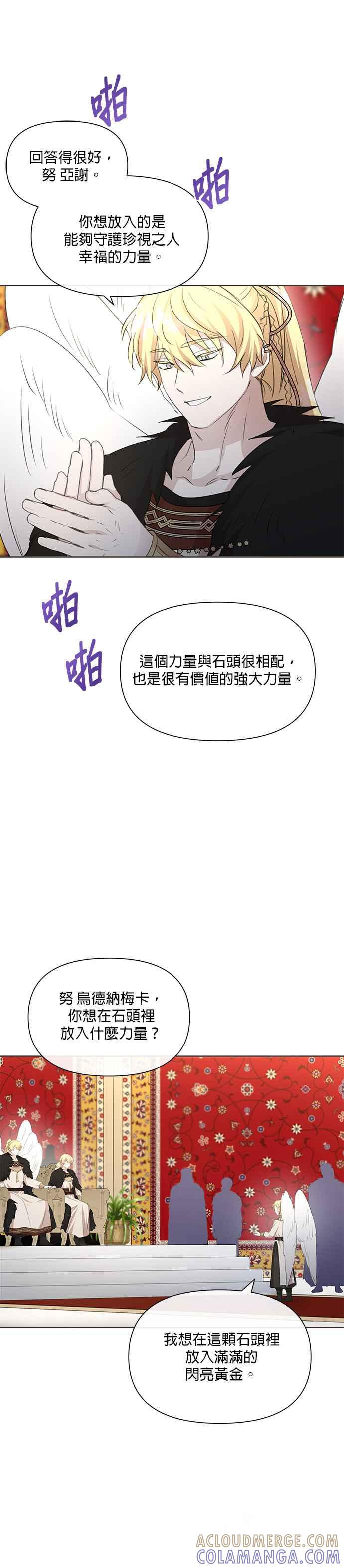 《金色森林》第97话 第19页