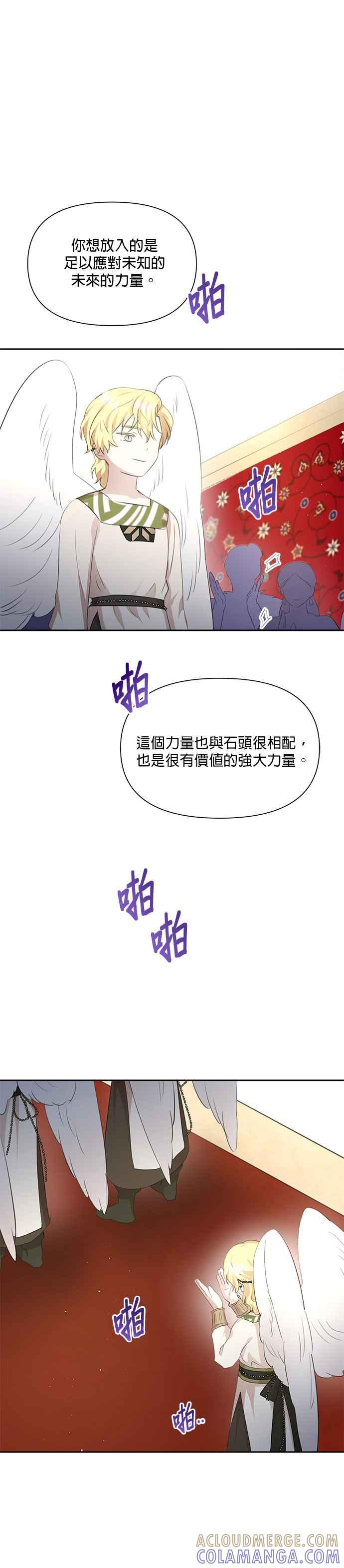 《金色森林》第97话 第21页