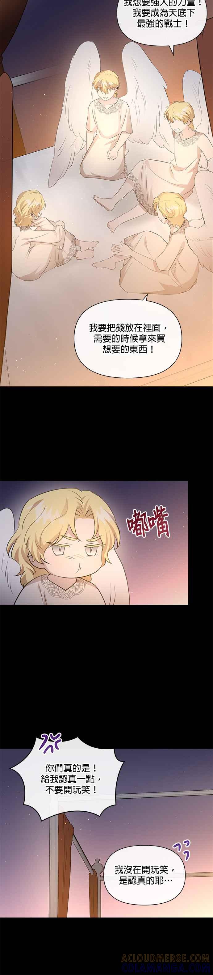 《金色森林》第97话 第3页