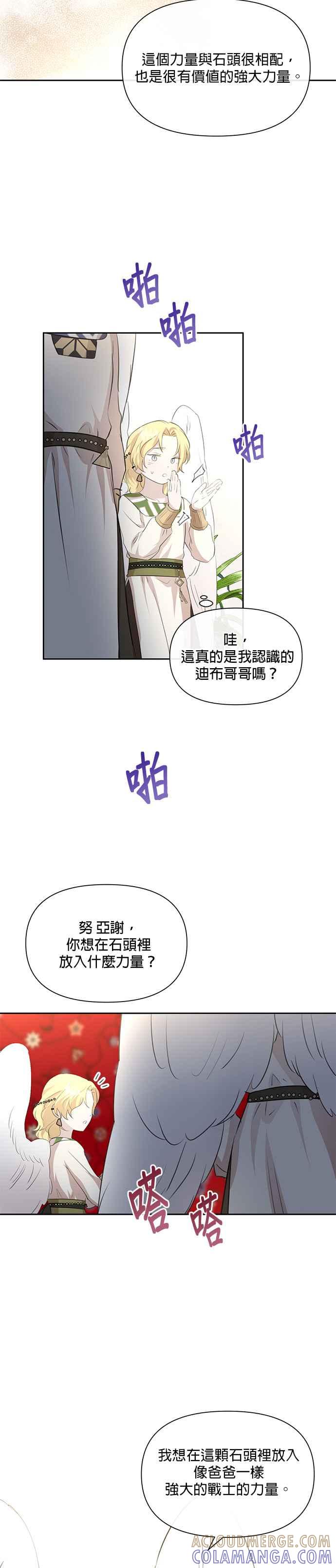 《金色森林》第97话 第17页