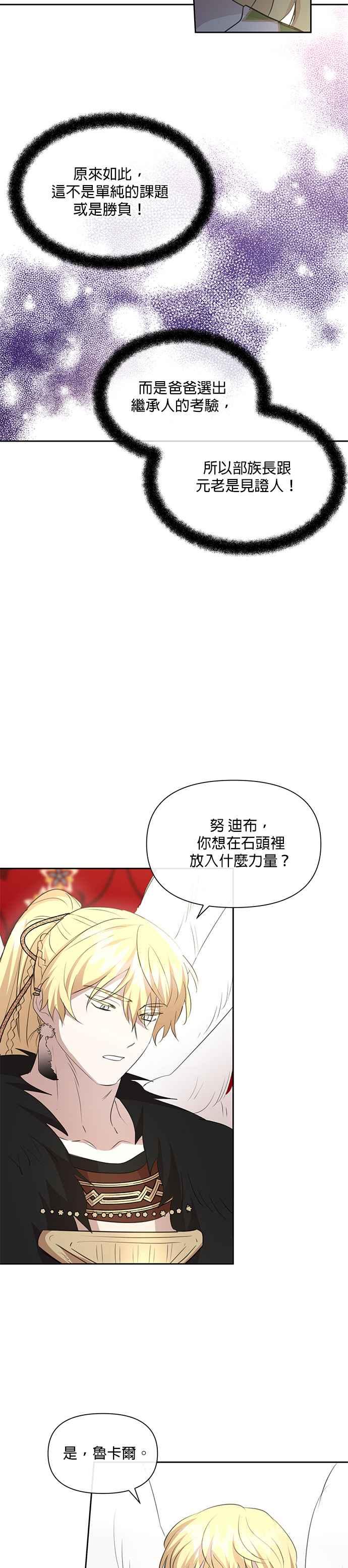 《金色森林》第97话 第14页