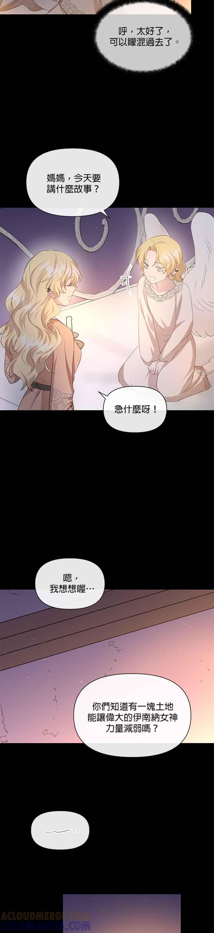 《金色森林》第97话 第5页