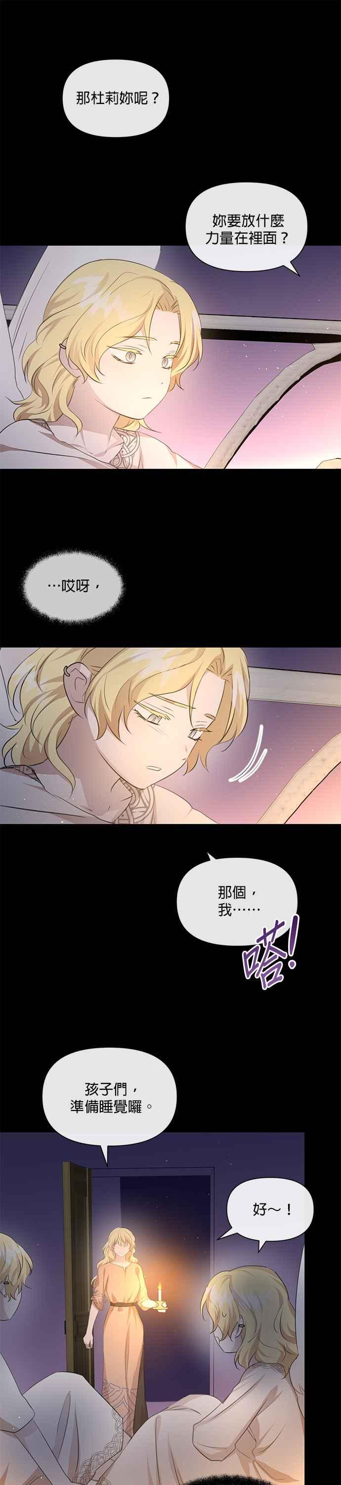 《金色森林》第97话 第4页