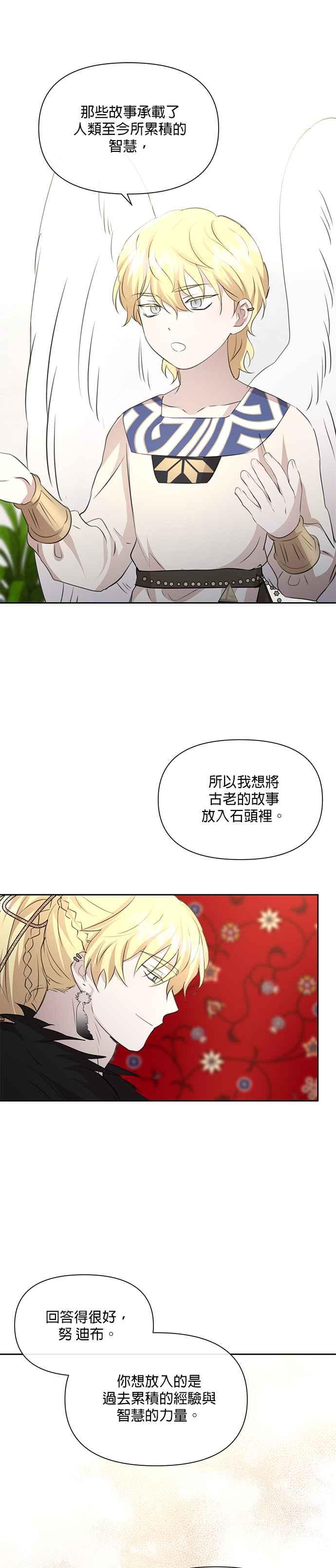 《金色森林》第97话 第16页