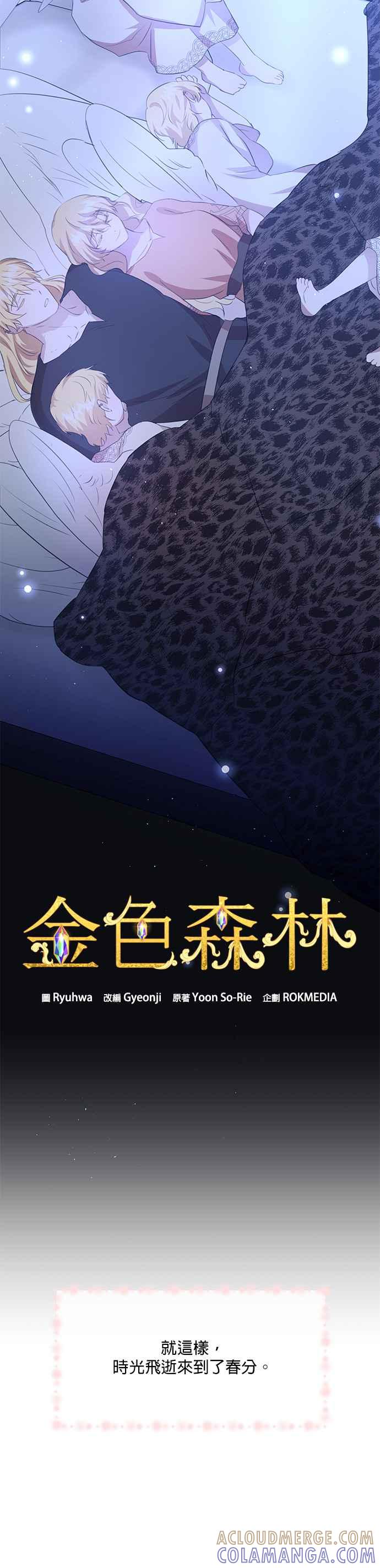 《金色森林》第97话 第9页