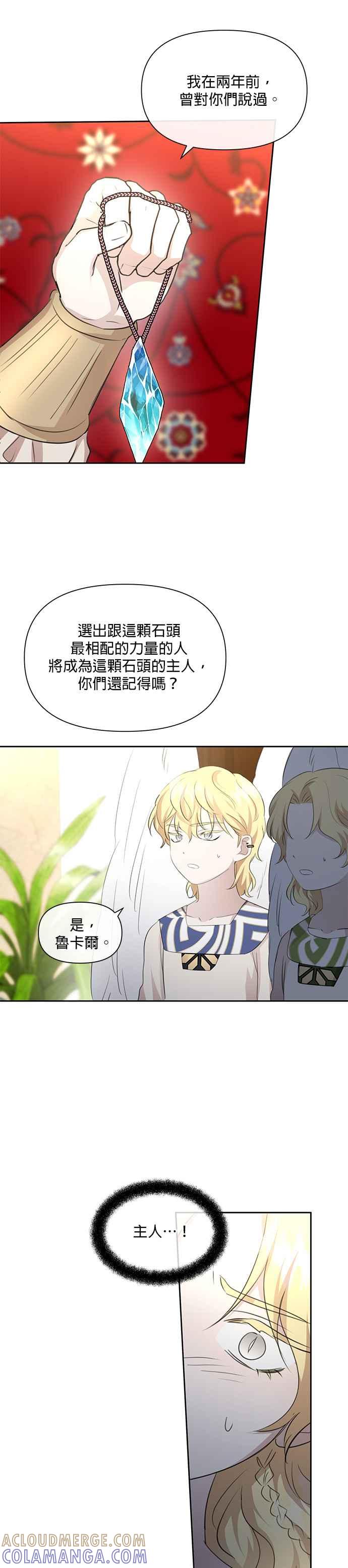 《金色森林》第97话 第13页
