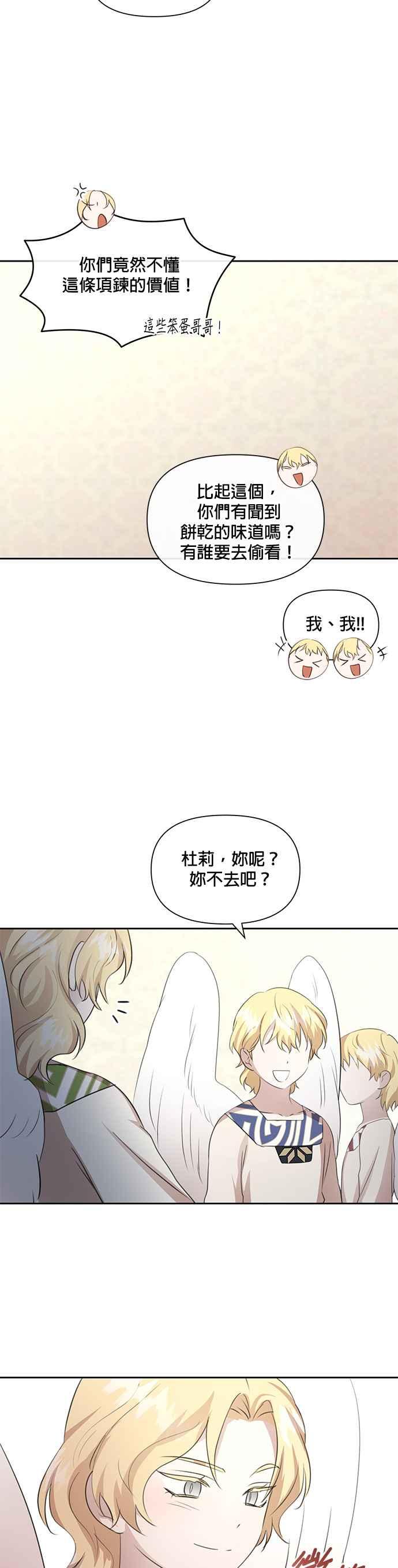 《金色森林》第97话 第32页
