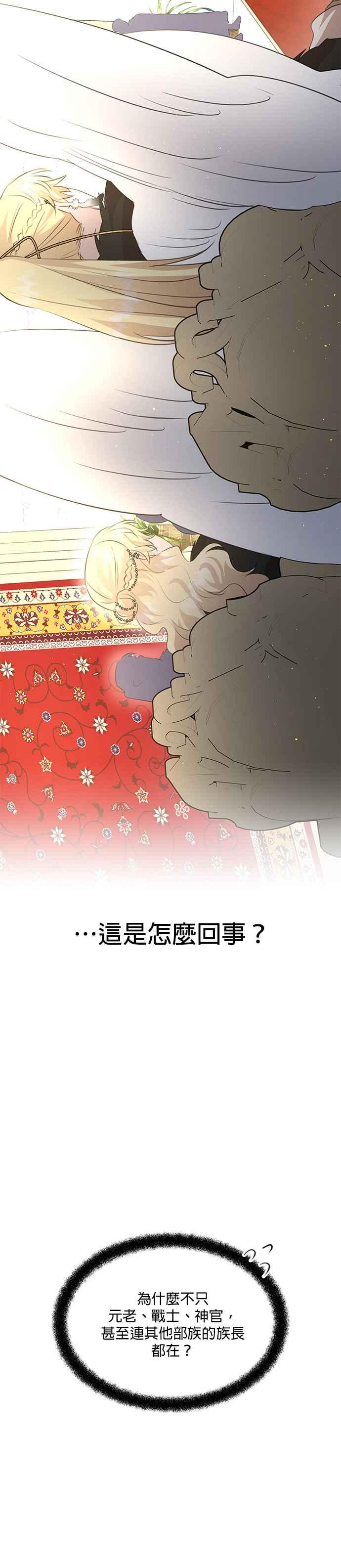 《金色森林》第97话 第12页