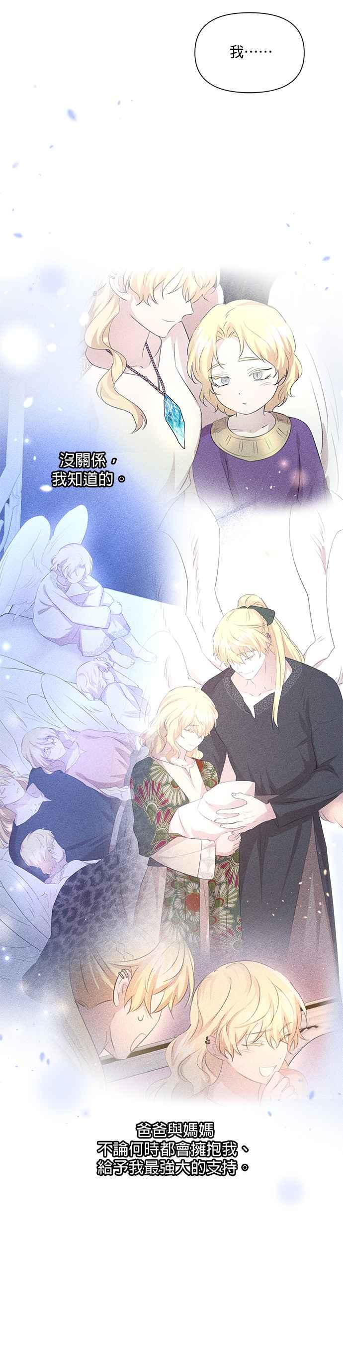 《金色森林》第97话 第24页