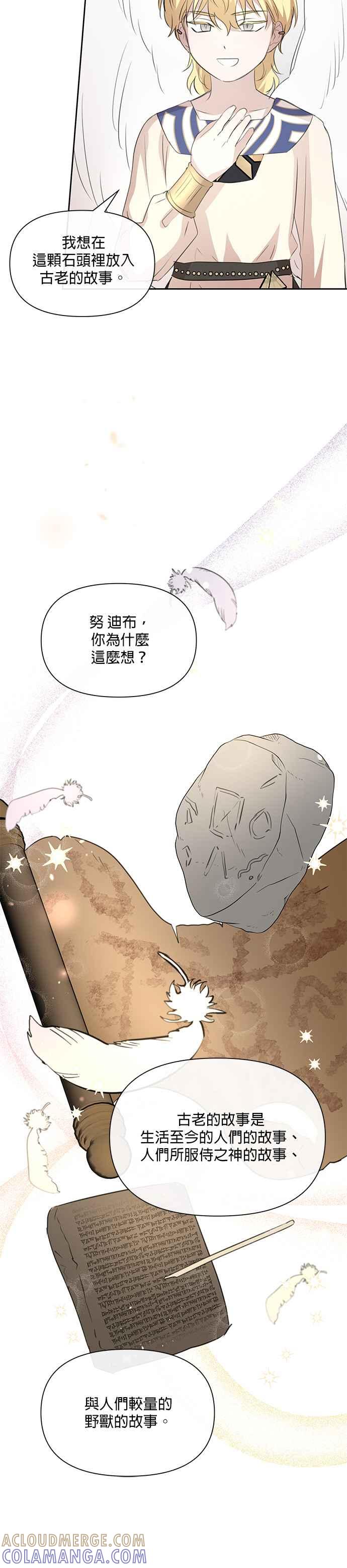 《金色森林》第97话 第15页
