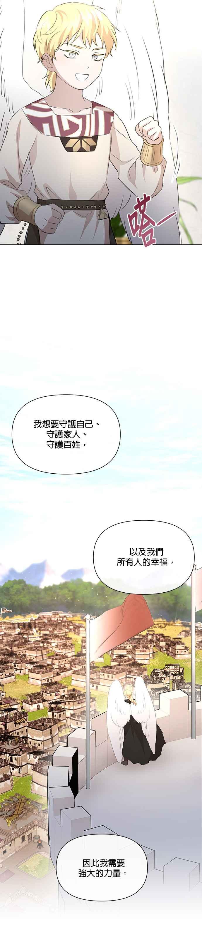 《金色森林》第97话 第18页