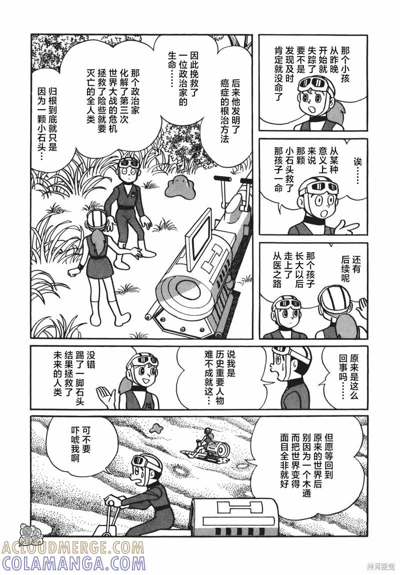 《时光巡逻队》第04话 第31页