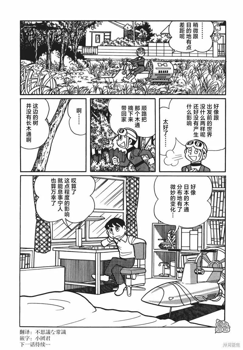 《时光巡逻队》第04话 第32页