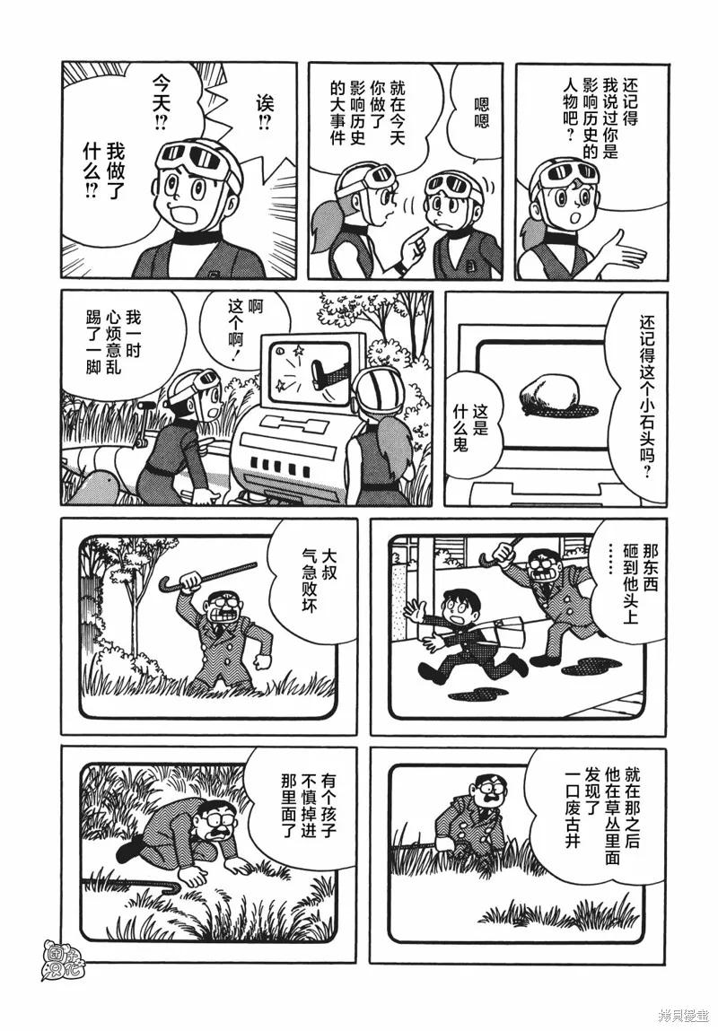 《时光巡逻队》第04话 第30页
