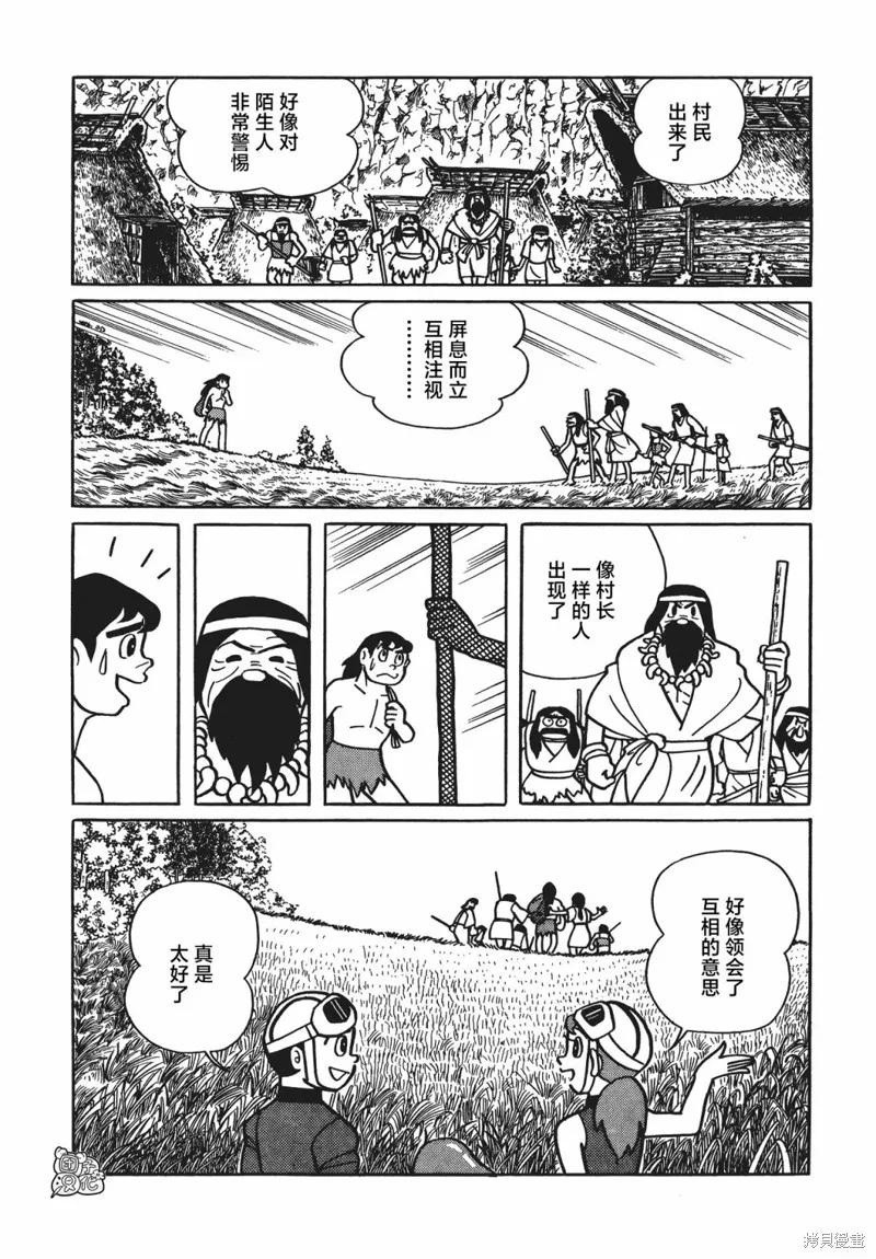 《时光巡逻队》第04话 第28页