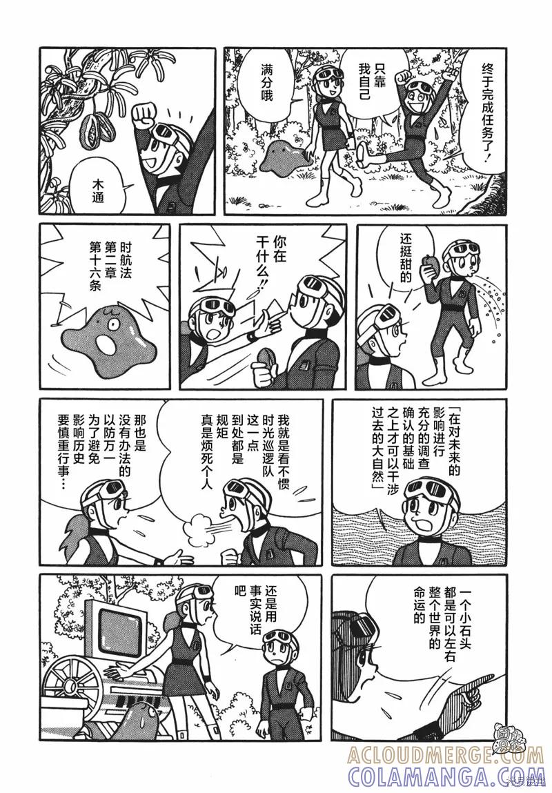 《时光巡逻队》第04话 第29页