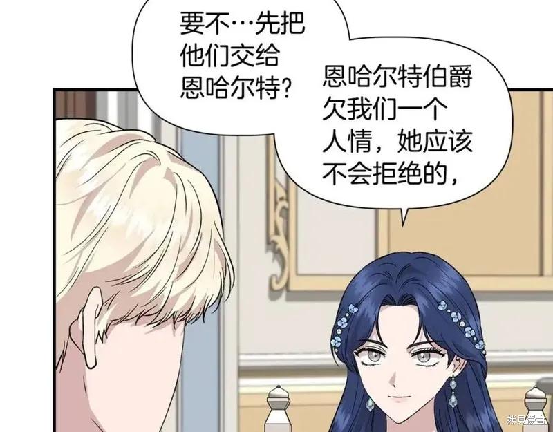 我不再是灰姑娘 第44话 第111页