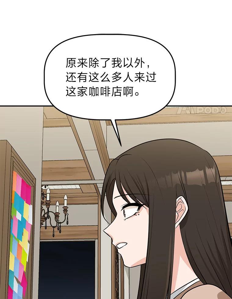 《深夜咖啡店》50.舒允的故事（23）（完） 第42页