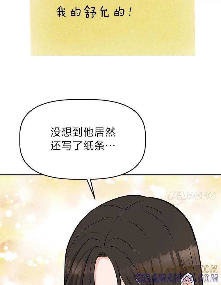 《深夜咖啡店》50.舒允的故事（23）（完） 第45页