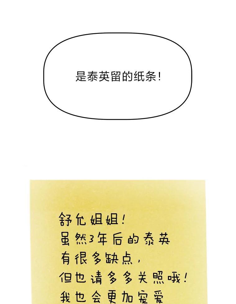 《深夜咖啡店》50.舒允的故事（23）（完） 第44页