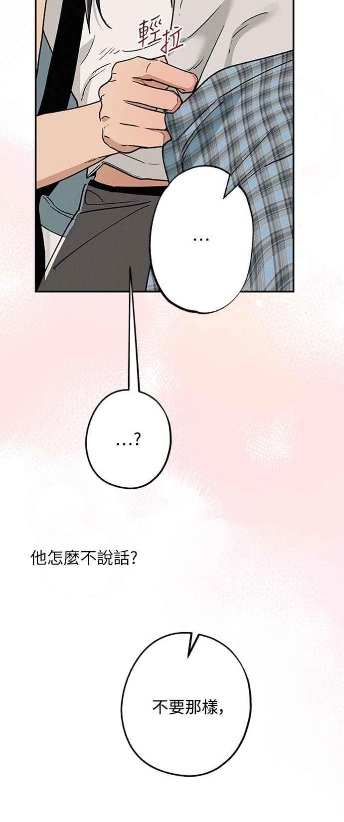 待定义的关系 - 第50话 交往的关系 - 第33张图