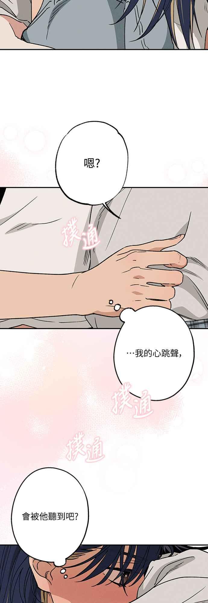 待定义的关系 - 第50话 交往的关系 - 第35张图