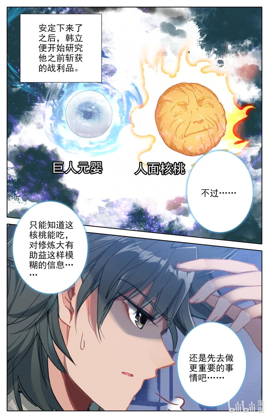 凡人修仙之仙界篇 097 地仙之力 第12页