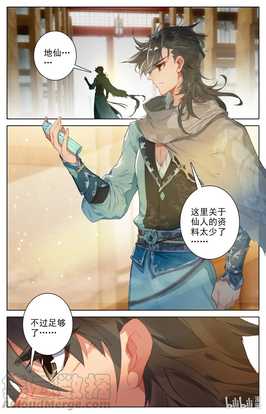 凡人修仙之仙界篇 097 地仙之力 第15页