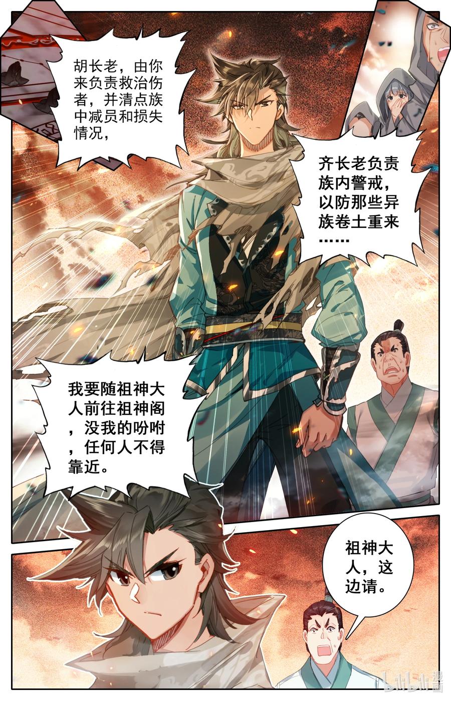 凡人修仙之仙界篇 097 地仙之力 第2页