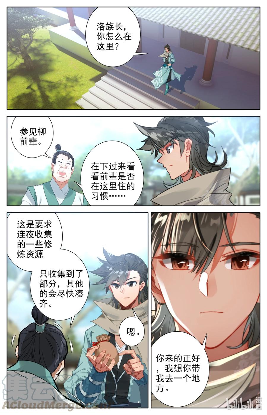 凡人修仙之仙界篇 097 地仙之力 第13页