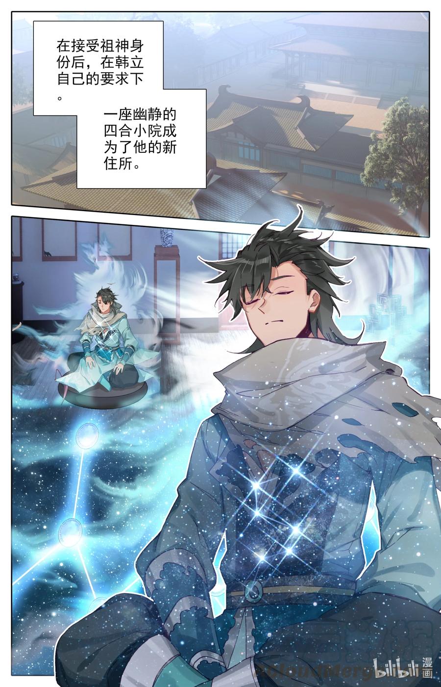 凡人修仙之仙界篇 097 地仙之力 第11页