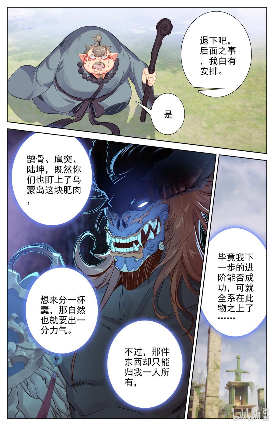 凡人修仙之仙界篇 097 地仙之力 第10页